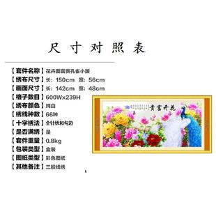 花开富贵十字绣线绣新款 2025孔雀牡丹花客厅简约现代大幅卧室满绣