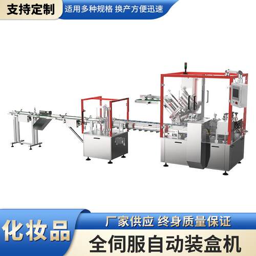 可自由定制YG-80MT型含内衬全伺服自动装盒机/高速款每分钟80盒