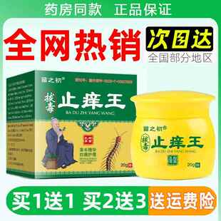 苗之初拔毒止痒王抑菌乳膏20g/盒皮肤抑菌成人草本乳膏官方正品