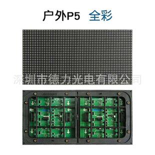 标价未含税 P5户外全彩表贴LED显示屏单元 板生产大量热卖