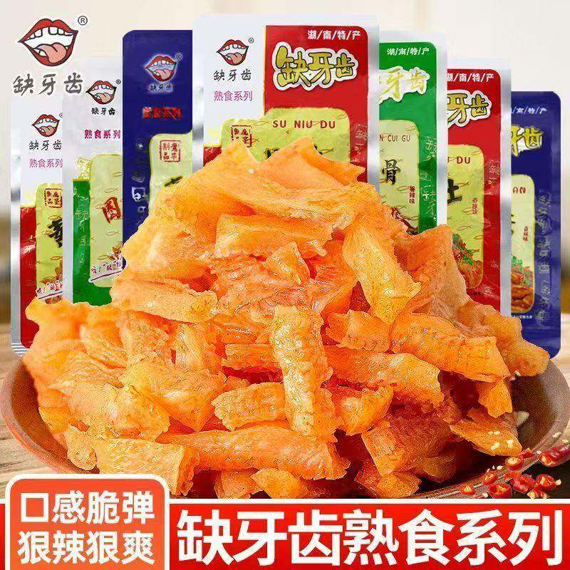 缺牙齿素牛肚现货超辣香辣耳尖脆骨鱼仔混装湖南网红解馋零食组合