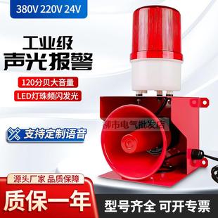声光报警器车间工厂声光喇叭工业12v24vtgsg110 报警器一体220v
