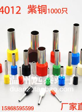 欧式端子 针形端子 管型端子 管形接线端子 插针VE4012紫铜1000祇