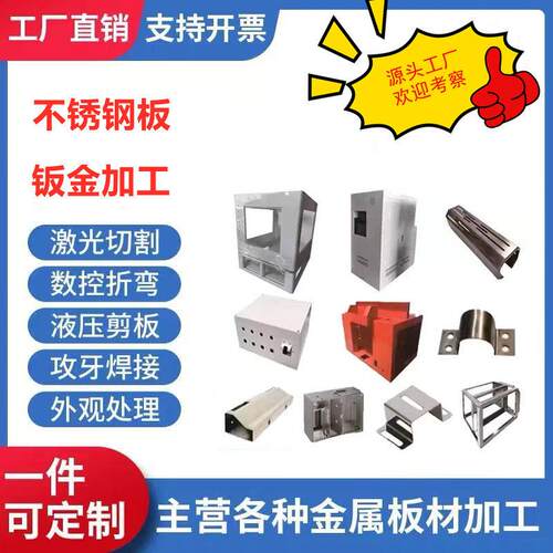 钣金加工定做折弯激光焊接切割铝铁锌铜不锈钢板机箱个性304/316