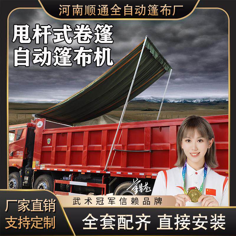 渣土车倾卸车自动环保篷布机单人甩杆篷布配件一整套超厚定制篷布