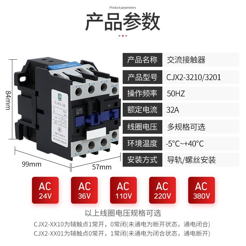 交流接触器 CJX2-3210 AC380V 220V 电流32A 银点全铜线圈 3201