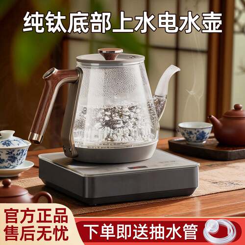 纯钛底部上水电热水壶全自动抽水电茶炉泡茶专用家用智能煮茶壶