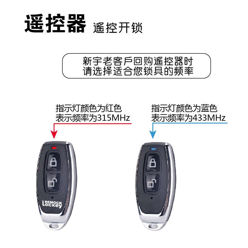 新宇锁具遥控器微耕遥控器