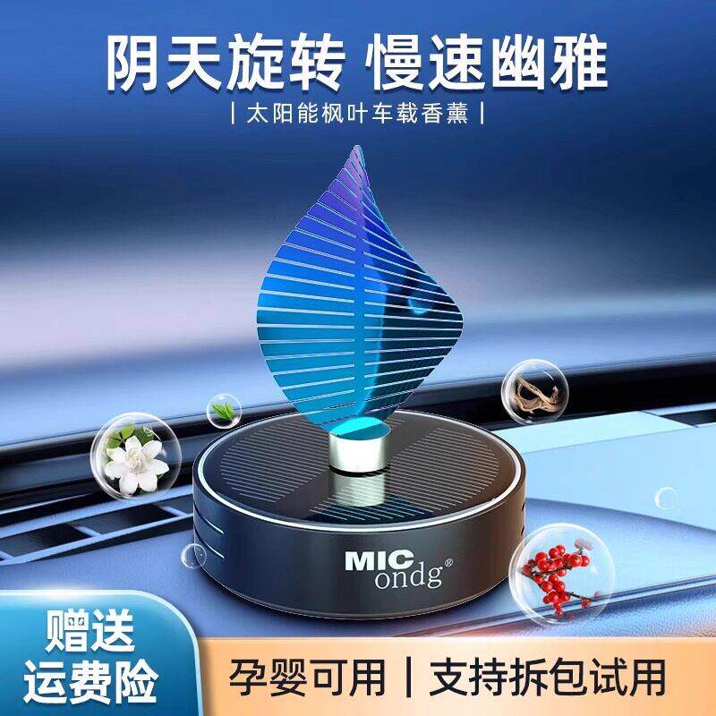 古龙蔚蓝中控台汽车香水汽车香薰车内除异味太阳能旋转摆件高端潮