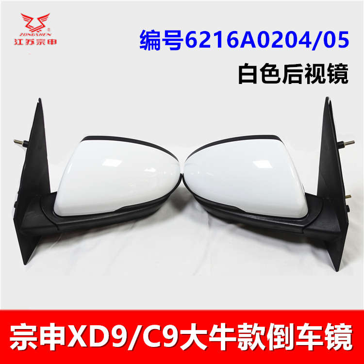 宗申XD9 C9大牛倒车镜反光镜白色蓝色带漆镜子电动燃油三轮车配件