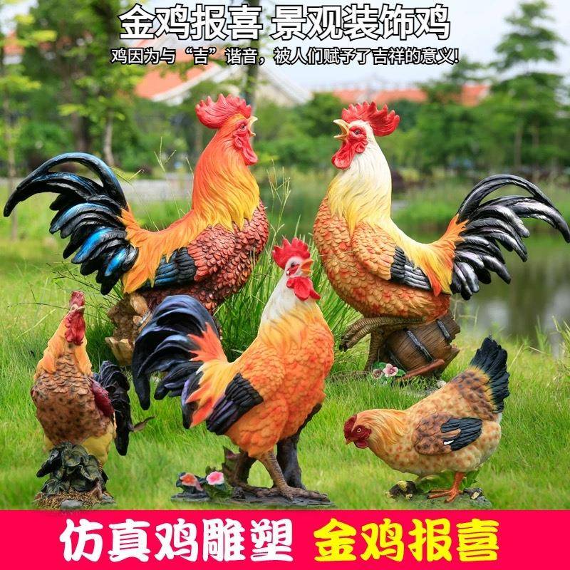 J001户外仿真公鸡母鸡小庭黄鸡摆件农场花园树院景观装饰动脂物工