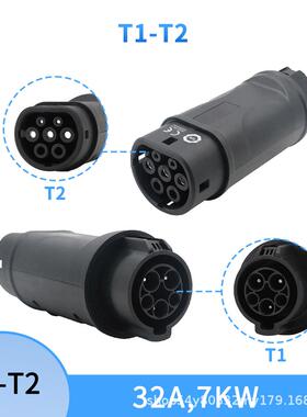 T1628-2T2-T1oT2-GB/T2-Schuk交流充电转接头T转T换头紫龙新能源