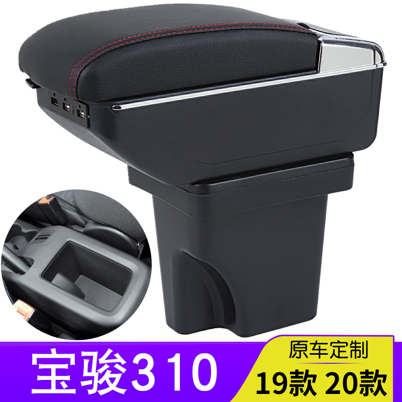 19款20款宝骏310扶手箱原厂专用中央手扶箱原装改装配件装饰2019