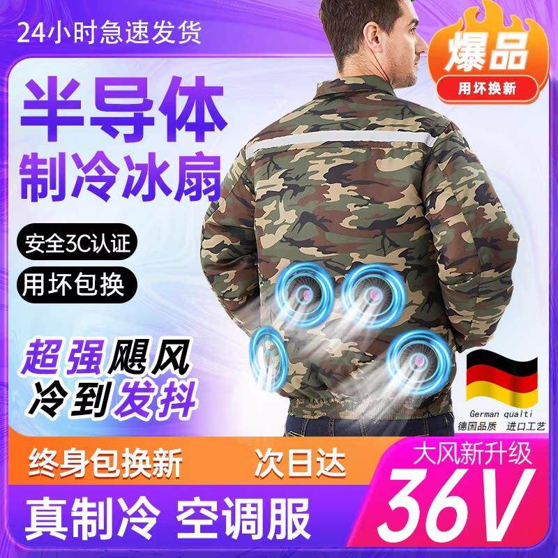 德国夏季制冷降温空调服带4个风扇的衣服男款电焊工地充电工作服