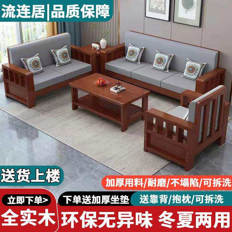 实木沙发组合中式家用客厅小户型简约三人位直排木质经济型