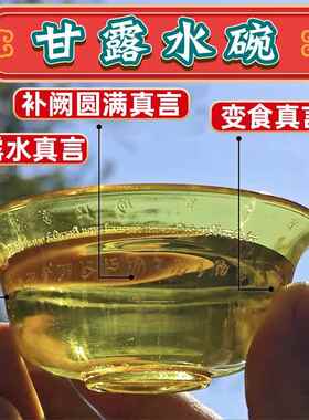 甘露水碗食品级塑胶可施食供水度如母已量子加载真言咒语法宝众生