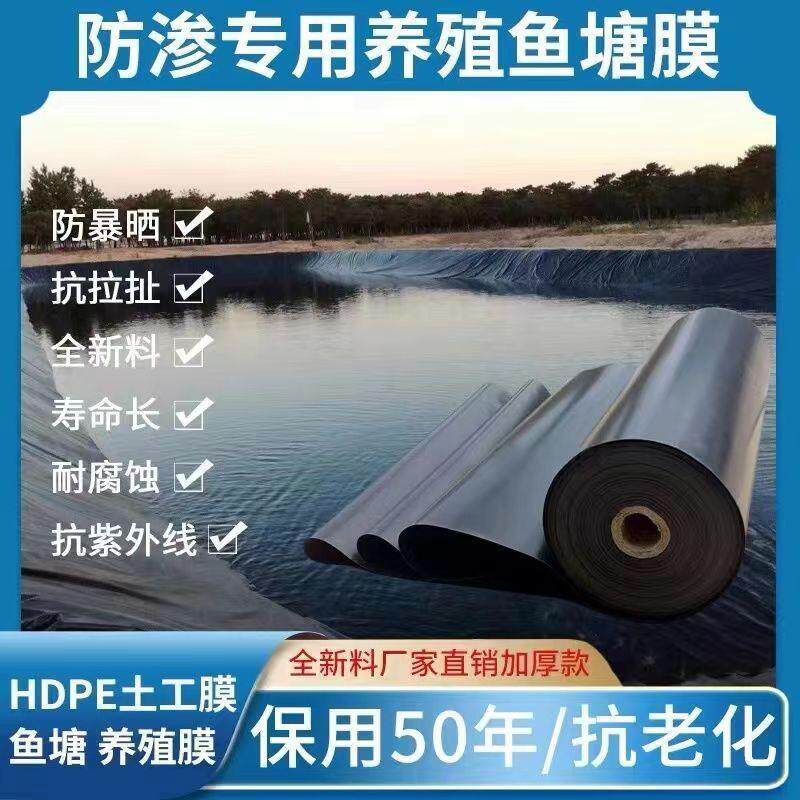 鱼塘加厚黑色塑料养殖膜水池膜鱼池防水布蓄水膜防漏