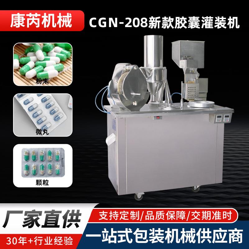 CGN208新款胶囊灌装机药丸粉末空心硬胶囊灌装全半自动胶囊填充机