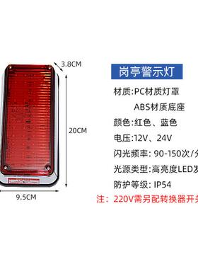 高亮岗亭门卫室红蓝警示爆闪灯车载闪烁灯一拖二LED信号灯12V24V