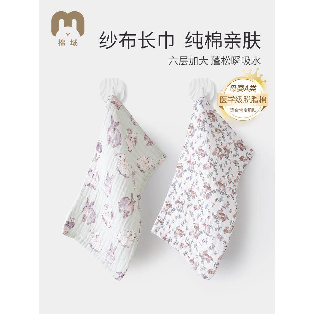 棉域婴儿毛巾纱布口水巾吐奶拍嗝巾儿童长巾宝宝新生儿洗澡巾方巾