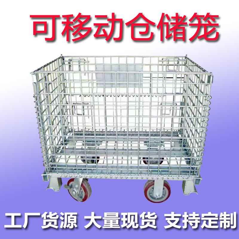 现货物流周转铁筐金属盖网可移动牵引式仓储笼铁丝笼周转箱