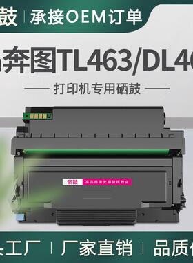 适用奔图p3301dn粉盒P3302DN打印一体机DL-463鼓组件奔图463粉盒