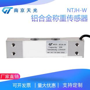 NTJH-W铝合金平行梁称重传感器平行梁荷重传感器重量传感器