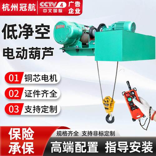 低净空钢丝绳电动葫芦CD1型80V1T2吨//5/10吨低矮行车起重吊机