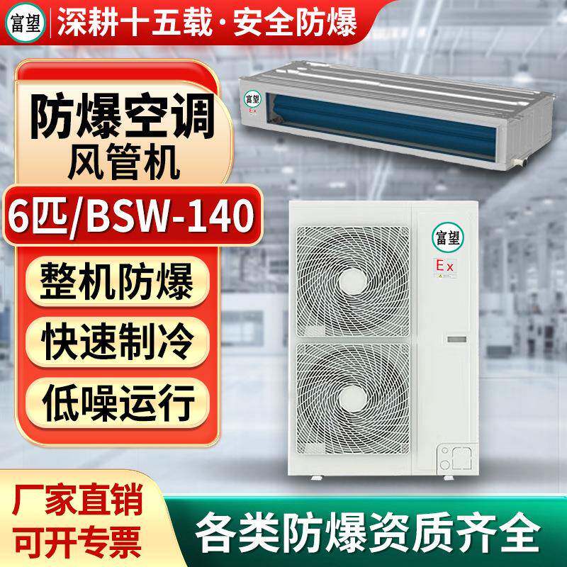 防爆风管机6P匹防爆卧式暗装空调工业用嵌入式化学品仓库电子