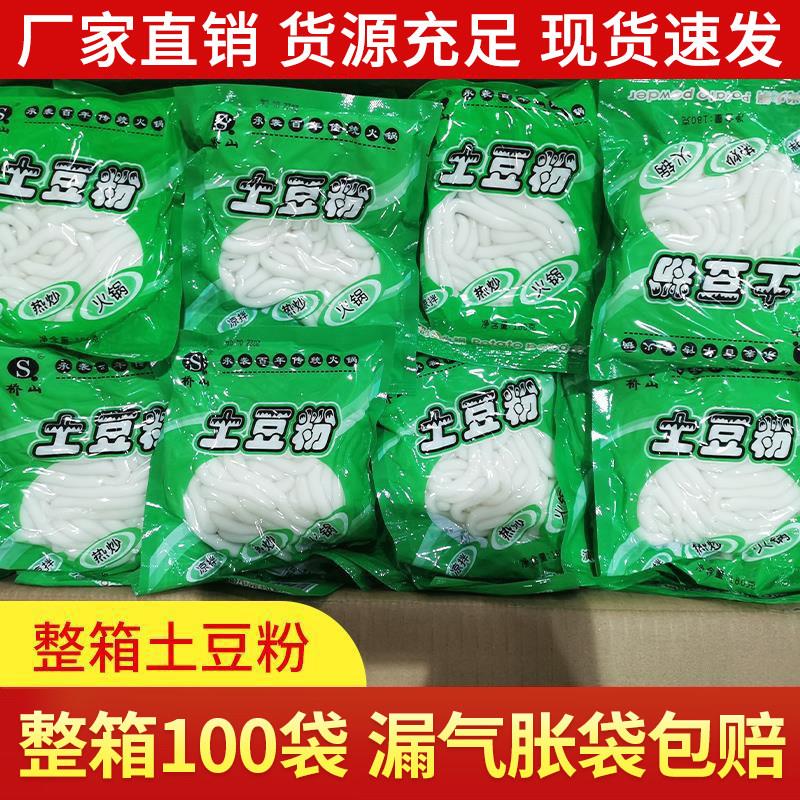 商用土豆粉180g*100袋整箱砂锅土豆粉条袋装马铃薯粉火锅湿粉