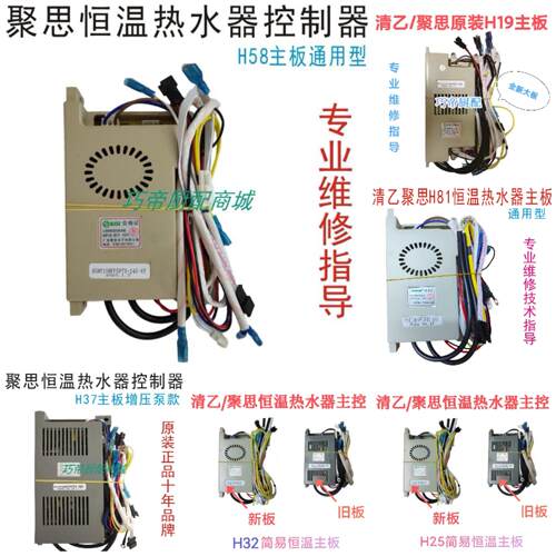 清乙聚思原装恒温燃气热水器主板QL-H19/H58/H25分控MFK003电脑版