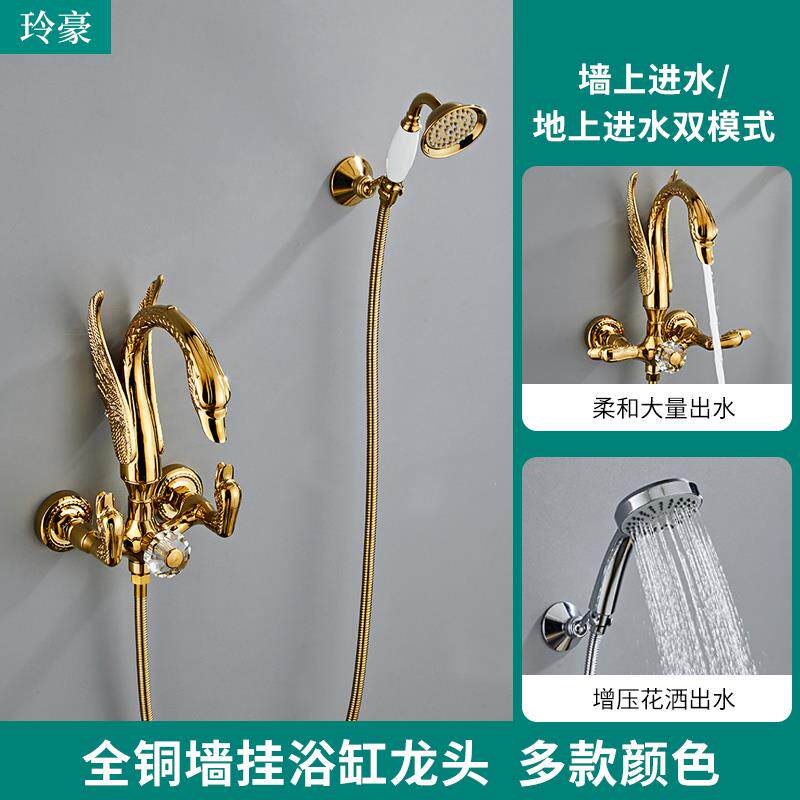 金色创意冷热两用全铜天鹅水龙头面盆墙上浴缸落地家用花洒热销榜