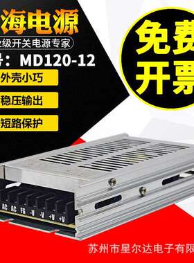 鸿海开关电源MD120-24DC24V5A09/12/15/18/24/36/48LED监控闸机