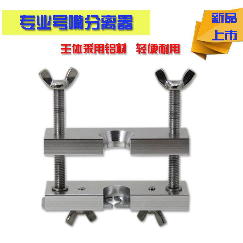 小号吹口分离器拔号嘴取拔器铜管乐器大号圆号长号号嘴小号工具