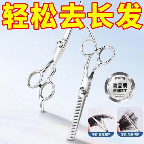 美发剪牙剪专业理发剪刀打薄剪刘海自己剪头发家用碎发剪套装