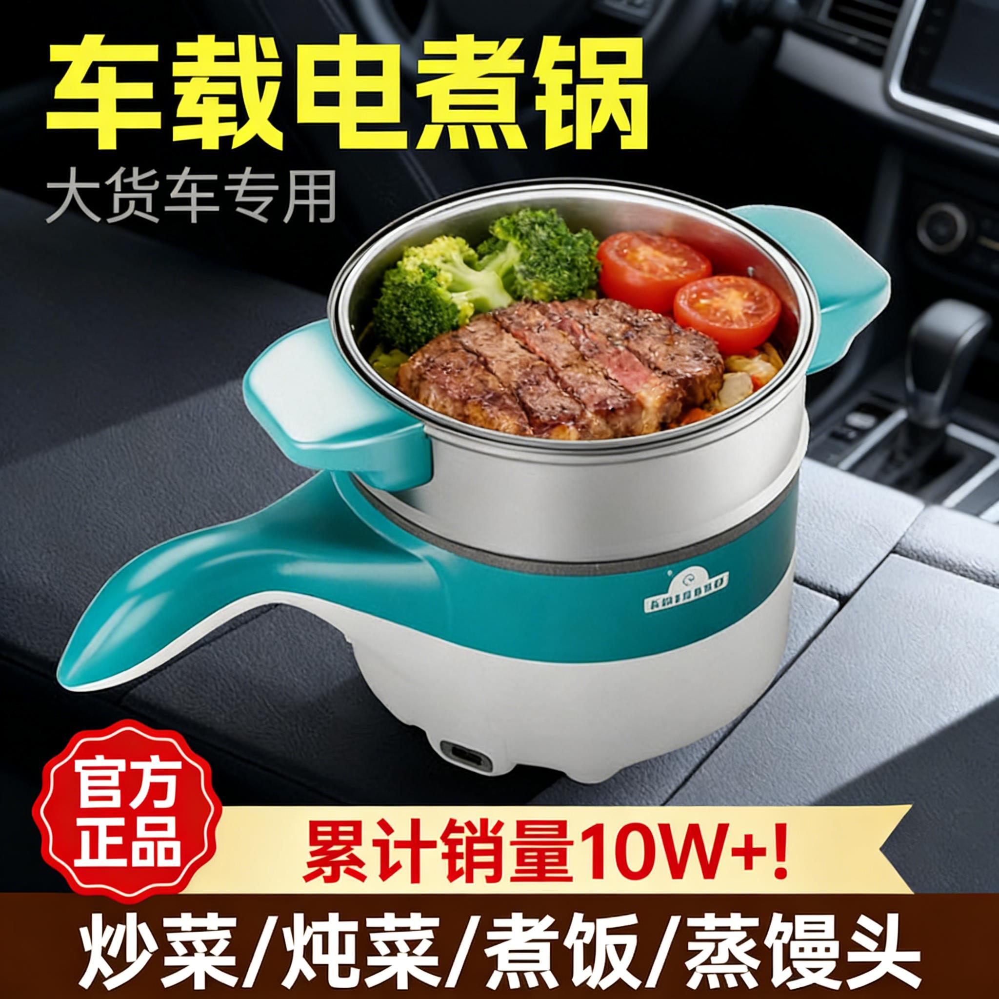 车载电锅电炒锅24v货车专用多功能快煮锅炒菜煮面炖一体电饭锅L