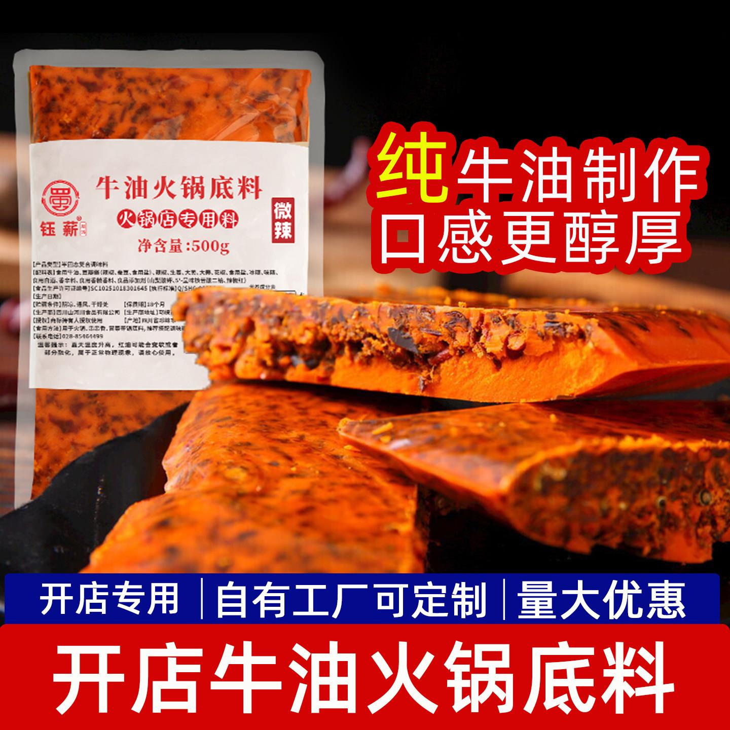 钰薪四川麻辣牛油底料重辣商用500g开店专用火锅汤底