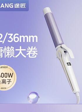 卷发棒大卷持久定型不伤发32mm负离子36mm大波浪卷发棒浏海烫发棒