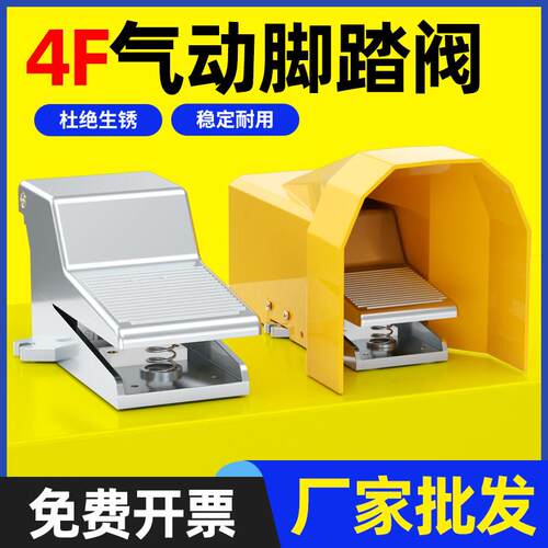 气动脚踏阀4F210-08L脚踩脚踏开关FV420气阀气缸换气换向阀FV320