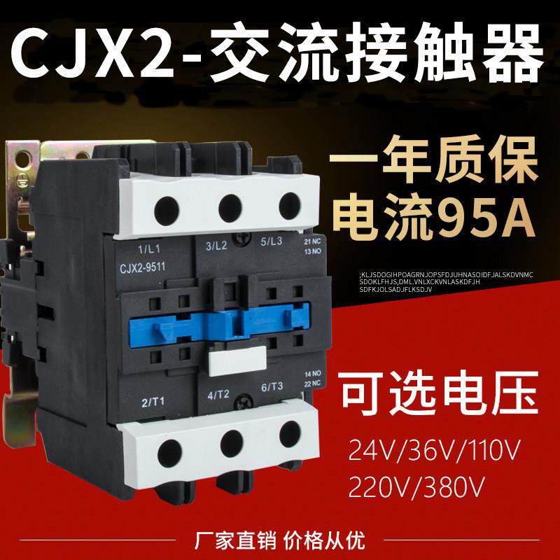 CJX2-9511交流接触器95a 220V 380V 一开一闭 银触点