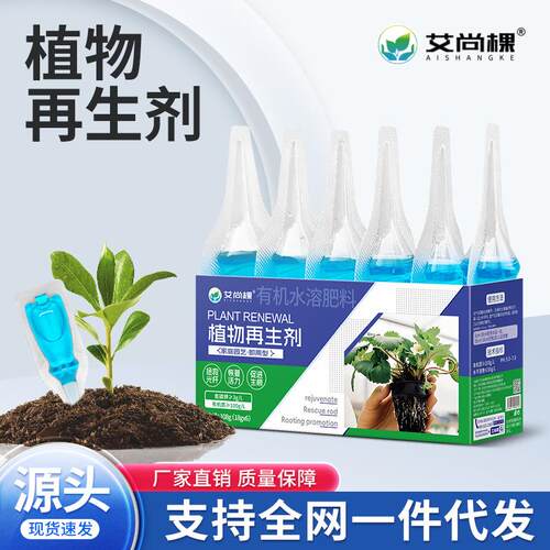 工厂艾尚棵植物再生剂家用室内绿植盆栽通用花肥料发财树多肉