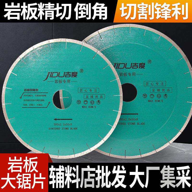 吉度300-350岩板石材大理石锯片金刚石工具岩板专用切割片