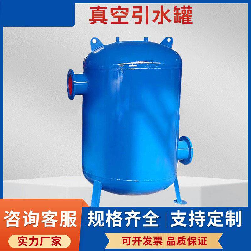 真空引水罐泵前引水装置虹吸罐导流罐定压膨胀罐不锈钢引流罐