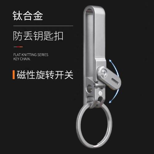钛合金钥匙扣穿皮带男士运动裤休闲裤专用钥匙挂扣防丢多功能挂扣
