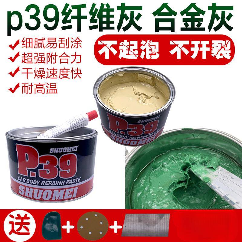 美原子灰铝粉8腻子耐高温度原子塑料纤维灰P39厂家直销