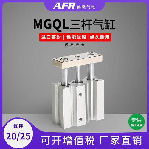 气动三轴带双导向杆气缸 MGQL12 16 20 25 32 40 50 63-10 75 125