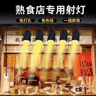 免安装专用射灯卤菜卤肉烧腊餐饮摆摊食品商用生鲜轨道灯熟食店铺