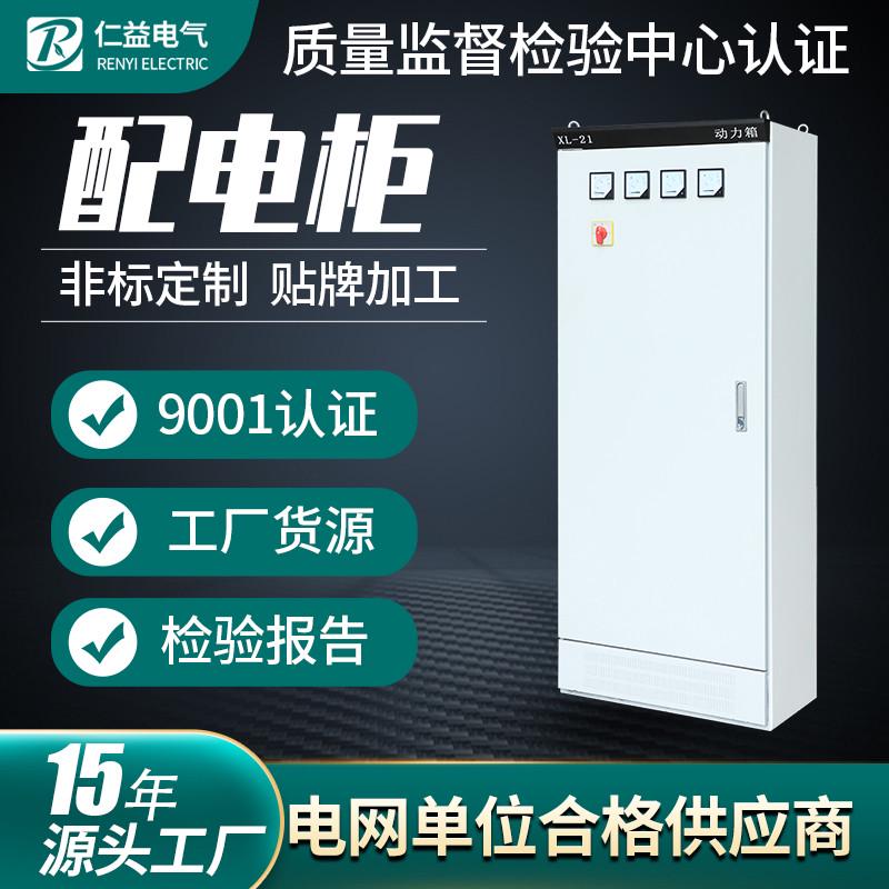低压成套配电柜户外交流动力柜XL-21控制柜成套电气配电箱厂家