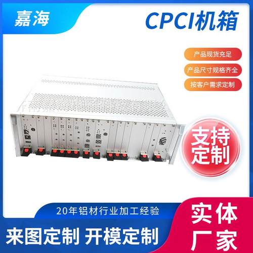 厂家销售CPCI机箱轨道交通3U 4U 5U 6U 8U铝合金PCI插箱