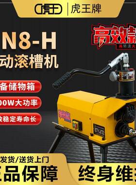 虎王高效1000W电动液压滚槽机沟槽机60-219mm消防管道压槽机GN8-H